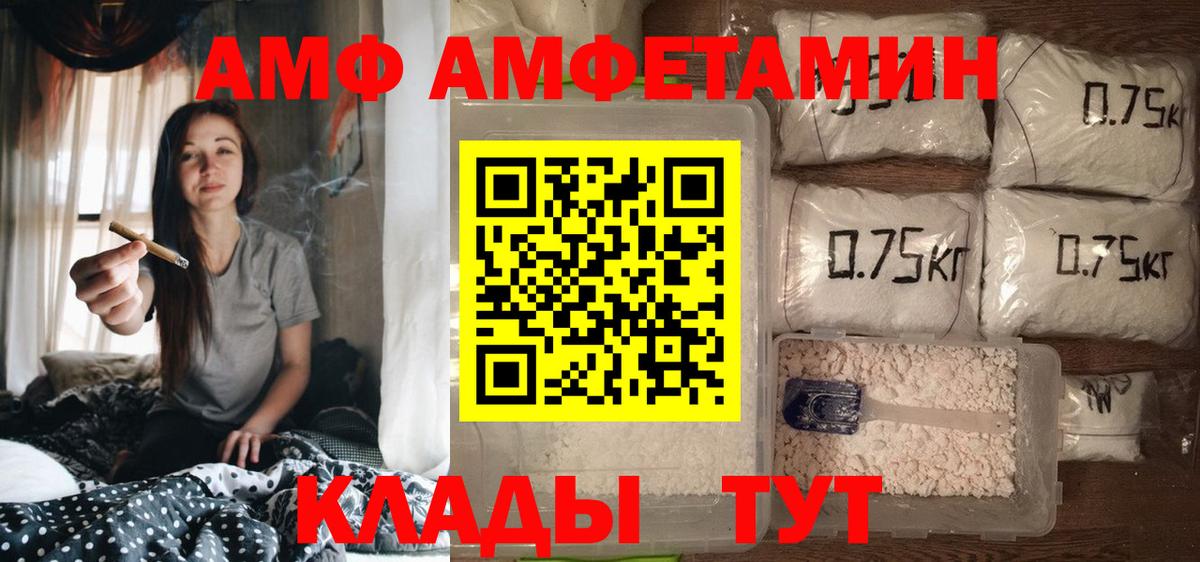 АМФЕТАМИН Розовый  Вход с VPN  Amphetamine  Славянск-на-Кубани 