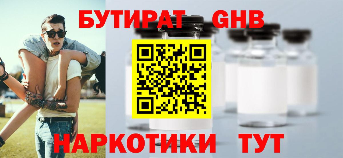 Славянск-на-Кубани  БУТИРАТ BDO 33%  Вход с VPN 