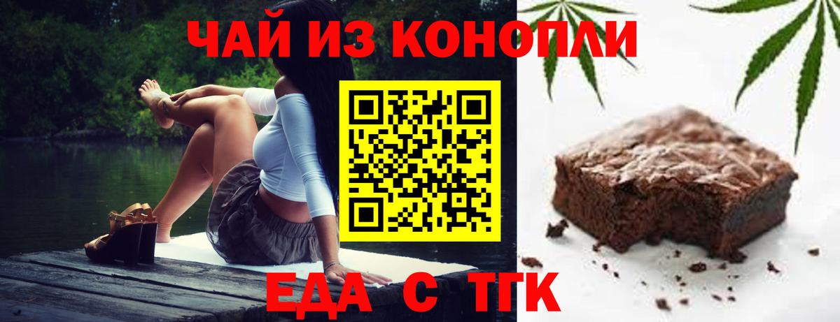 Славянск-на-Кубани  Печенье с ТГК марихуана  Вход с VPN 