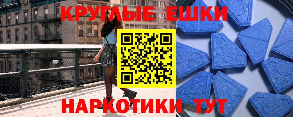 ЭКСТАЗИ  Вход с VPN  Славянск-на-Кубани  Экстази VHQ  Ecstasy ешки 