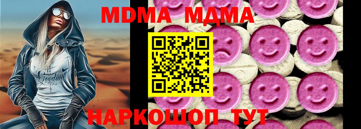 MDMA кристаллы  MDMA Molly  Славянск-на-Кубани  Вход с VPN 