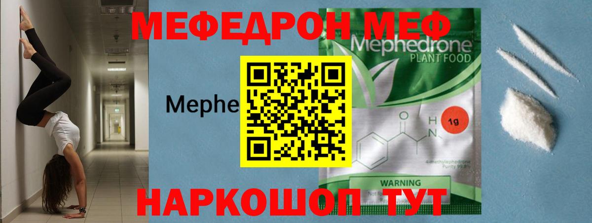 Меф мяу мяу мука Славянск-на-Кубани