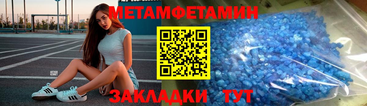 Метамфетамин Декстрометамфетамин 99.9%  Первитин  Славянск-на-Кубани  Вход с VPN 
